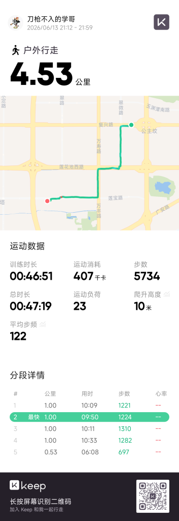 运动打卡第二天-潘学博客